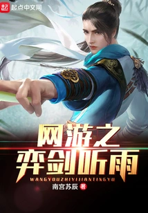 Online Game: Sword Listening to the Rain