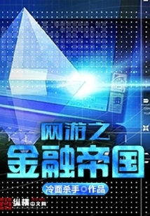 Online Game Financial Empire