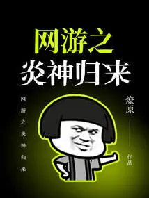 Online Game: Return of the Flame God