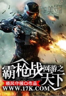 Online Game Tyrants Shoot Out the World