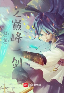 The Pinnacle Sword of Overturning the Country