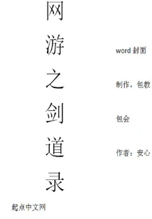 Online Game Sword Path