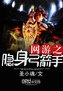 Online Game Stealth Archer