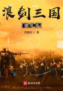 The Legend of Heroes of the Three Kingdoms in Langjian