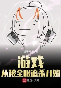 The Game Starts with Being Chased by the Whole Server