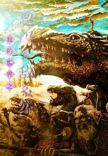 My World Super Invincible System