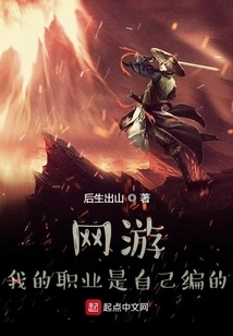 Online Games: My Career is Made up by Myself