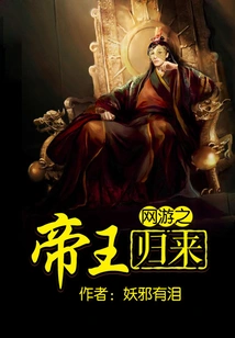 Online Game the Return of the Emperor