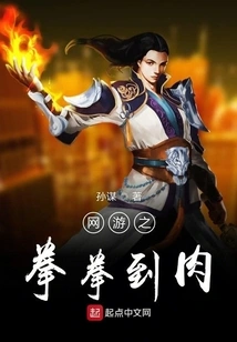 Online Games: Punch to the Flesh