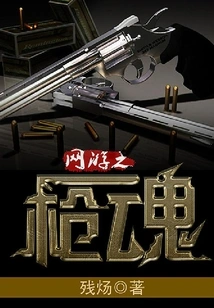 Online Game Gun Soul