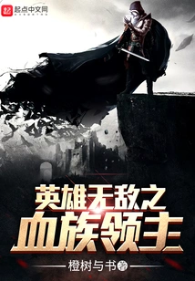 Invincible Heroic Blood Lord