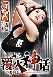 The Myth of Destruction in Online Games