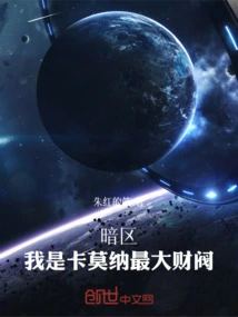 Dark Zone: I Am the Largest Plutocrat in Carmona