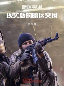 Dark Zone Breakout: a Real-life Version of Dark Zone Breakout