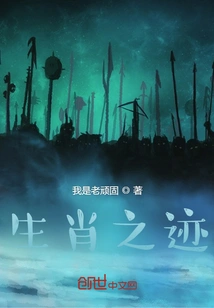 Traces of the Zodiac