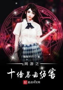 Ten Times Critical Hit Damage in Online Games