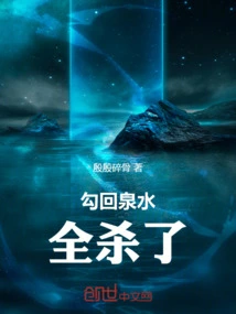 Kill Them All in Gou Hui Quan Shui