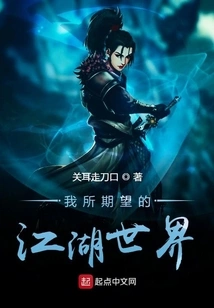 The World of Martial Arts That I Expect