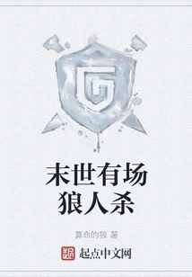 There is a Werewolf Killing in the Last Days