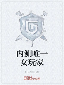 The Only Female Player in the Closed Beta