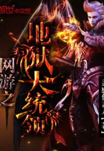 Online Game: Commander of Hell