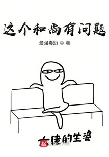 There is Something Wrong with This Monk