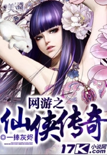 Online Game: Legend of Xianxia