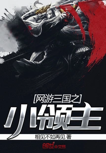 Online Game Three Kingdoms: Little Lords