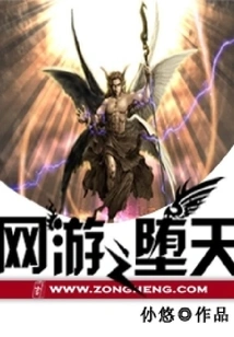 Online Game: Fallen to Heaven