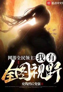 Online Game Lord of All: I Have a Full View of the Map