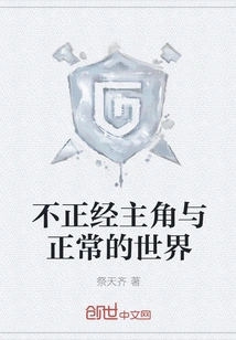 Irregular Protagonist and Normal World