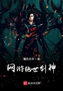 Online Game Peerless Sword God