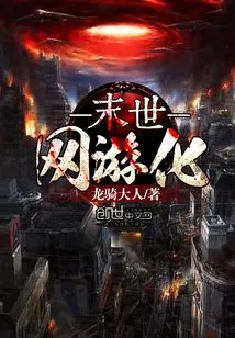 Doomsday Online Gaming