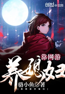 Support a Wife by Playing Online Games