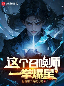 This Summoner Punches the Stars with One Punch