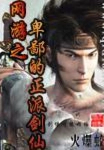 The Despicable and Decent Swordsman in Online Games