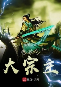 The Great Sect Master of Online Games
