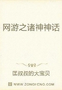 Myths of Gods in Online Games