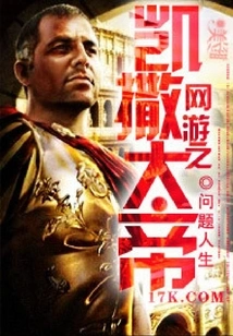 Caesar the Great Online Game