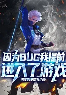 I Entered the Game Early Because of a Bug