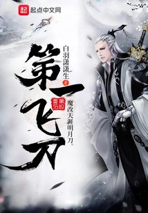 The First Flying Knife