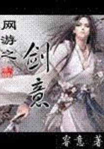 Online Game Sword Intent