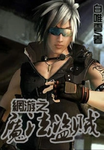 Online Game Magic Thief