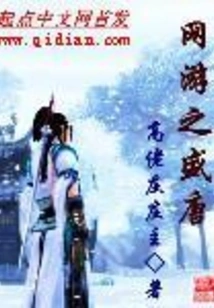 The Prosperous Tang Dynasty of Online Games