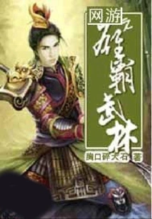 Online Games: Domination of Martial Arts