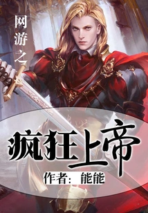 Crazy God of Online Games