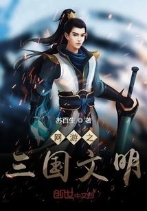 Online Games: Civilization of the Three Kingdoms