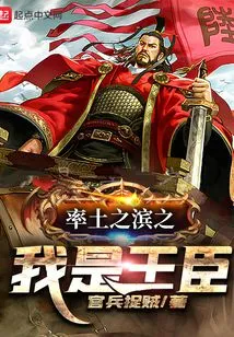 On the Shore of the Land, I Am a Royal Minister