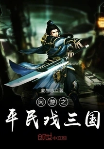 Online Games: Civilian Game Three Kingdoms