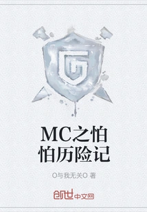 Mc's Adventures of Fear